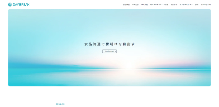 デイブレイク公式HPのキャプチャ