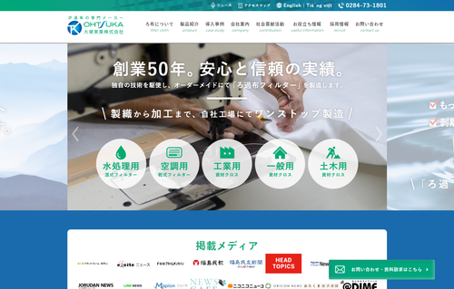 大塚実業公式HPキャプチャ