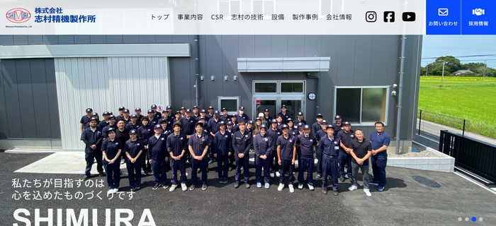 志村精機製作所のキャプチャ